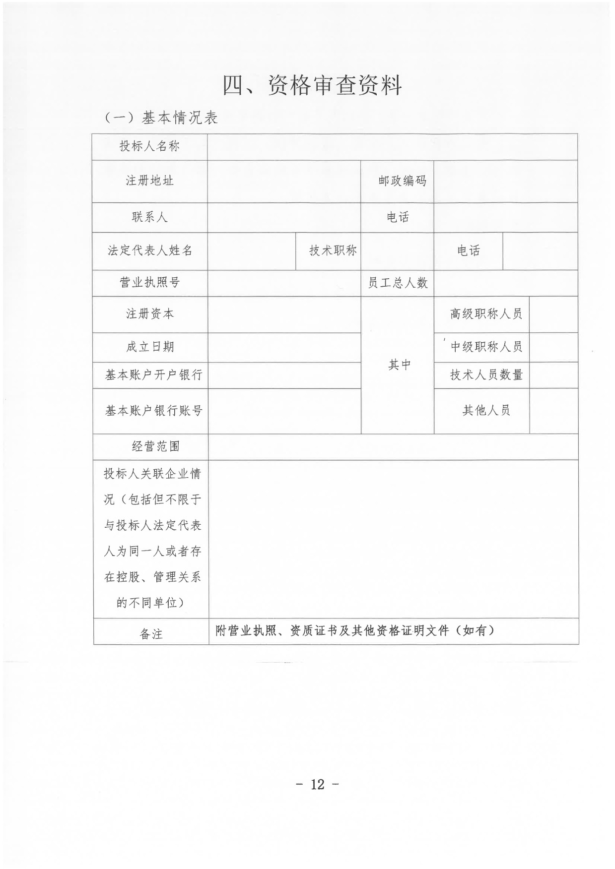 Page_12_docsmall.jpg